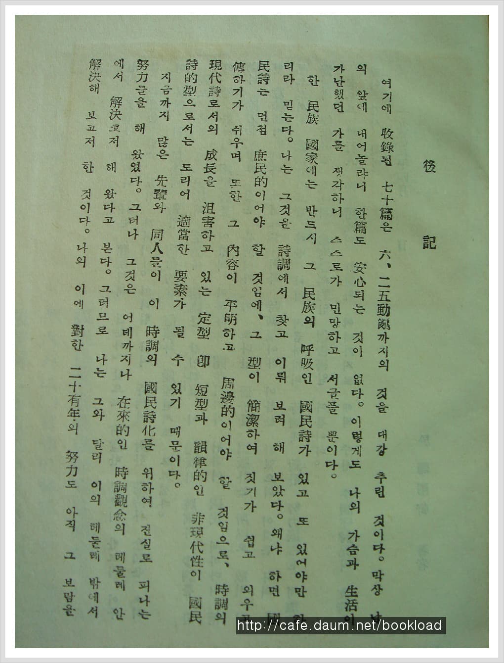 이호우 / 이호우시조집 (제1시집 . 55년) 사진 1