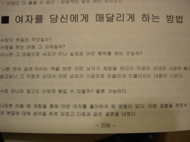 픽업 아티스트 서적.실전 연애 지침서 사진 1