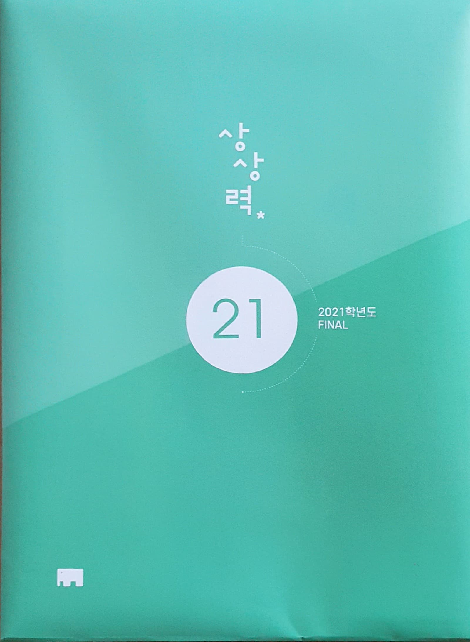 상상력 파이널 21 OFF FINAL 사진 1
