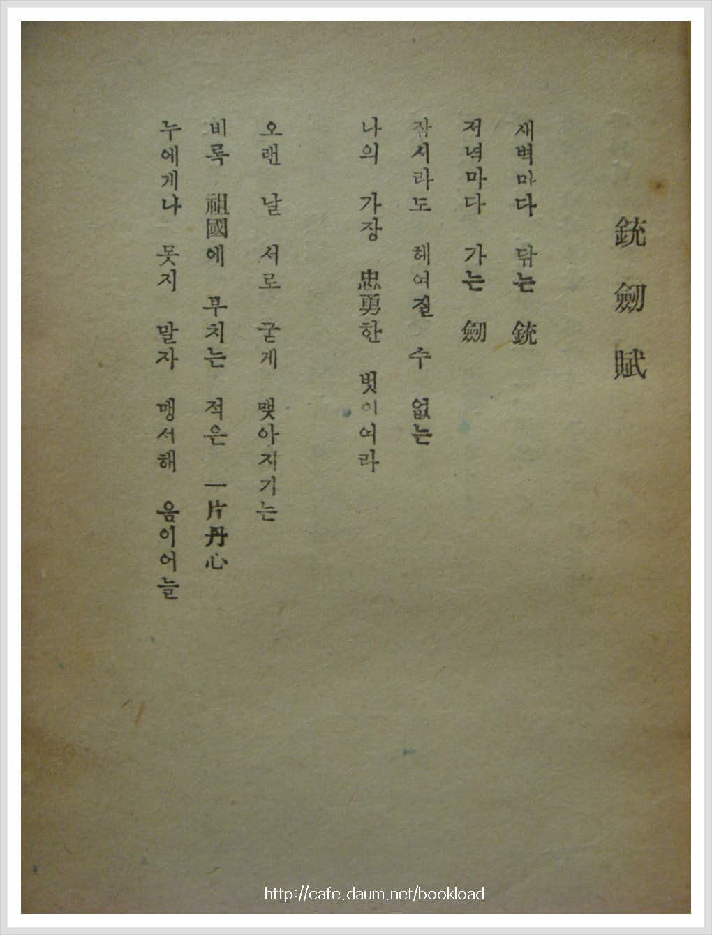 장호강 / 총검부(1952년) 사진 1