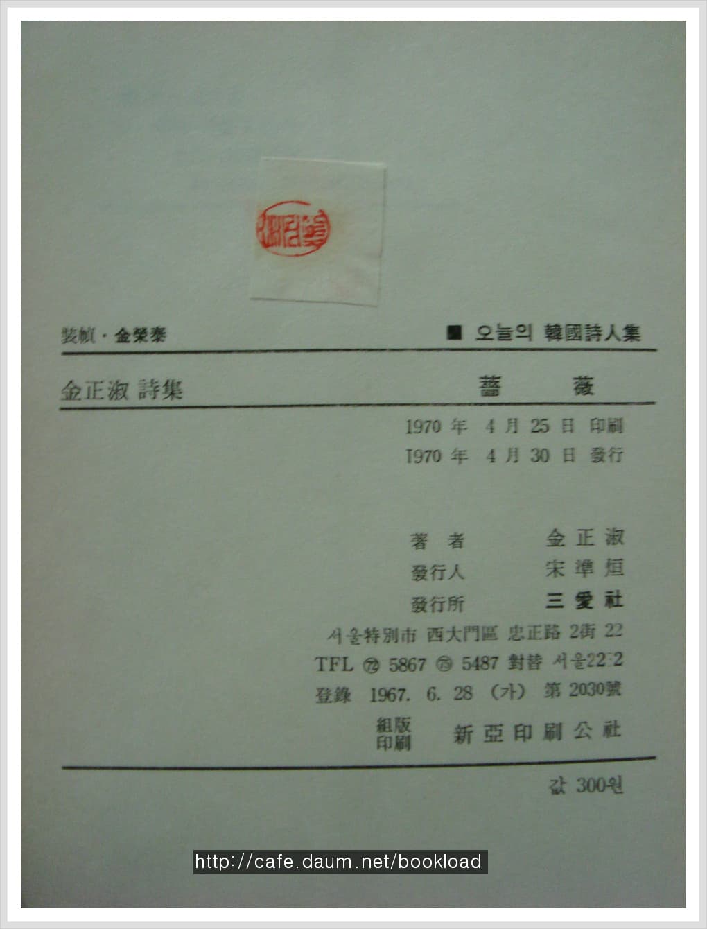 김정숙/장미 (제1시집) 사진 1