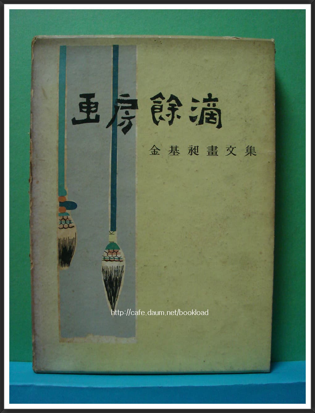 김기창/ 화방여적 사진 1