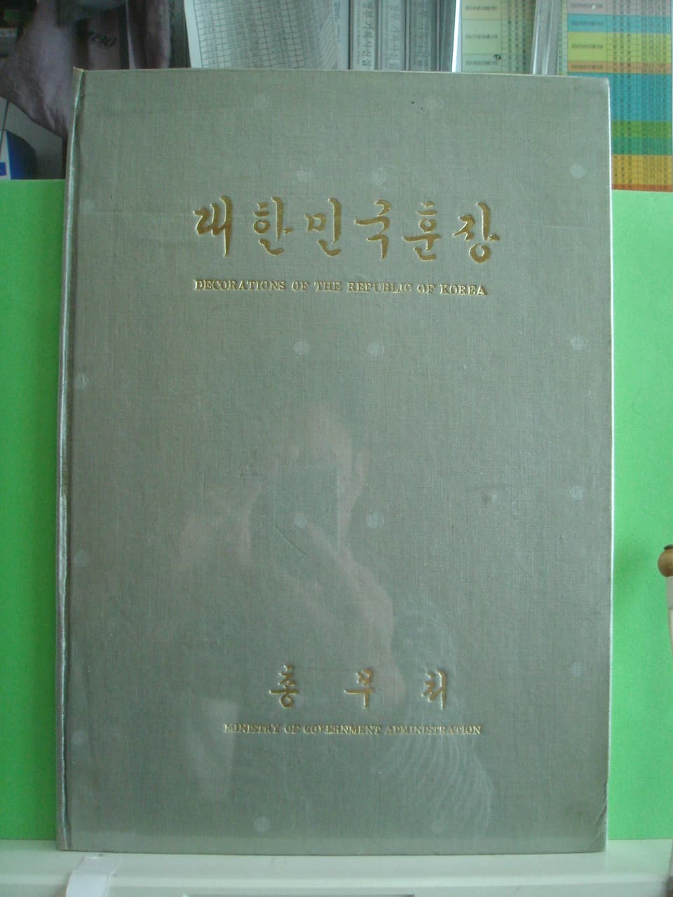 총무처/대한민국훈장 사진 1