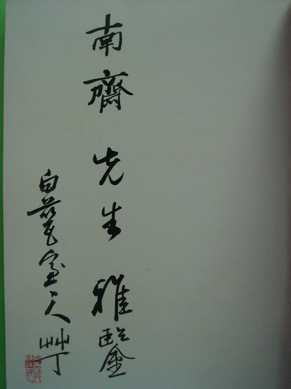 김상옥/삼행시 사진 1