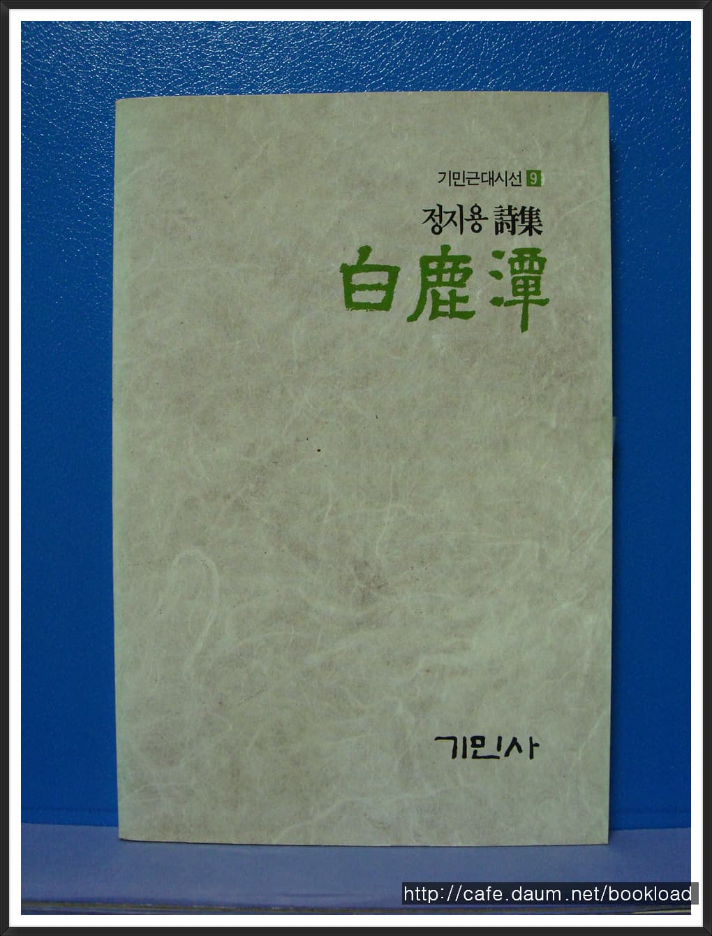 정지용 / 백록담 사진 1
