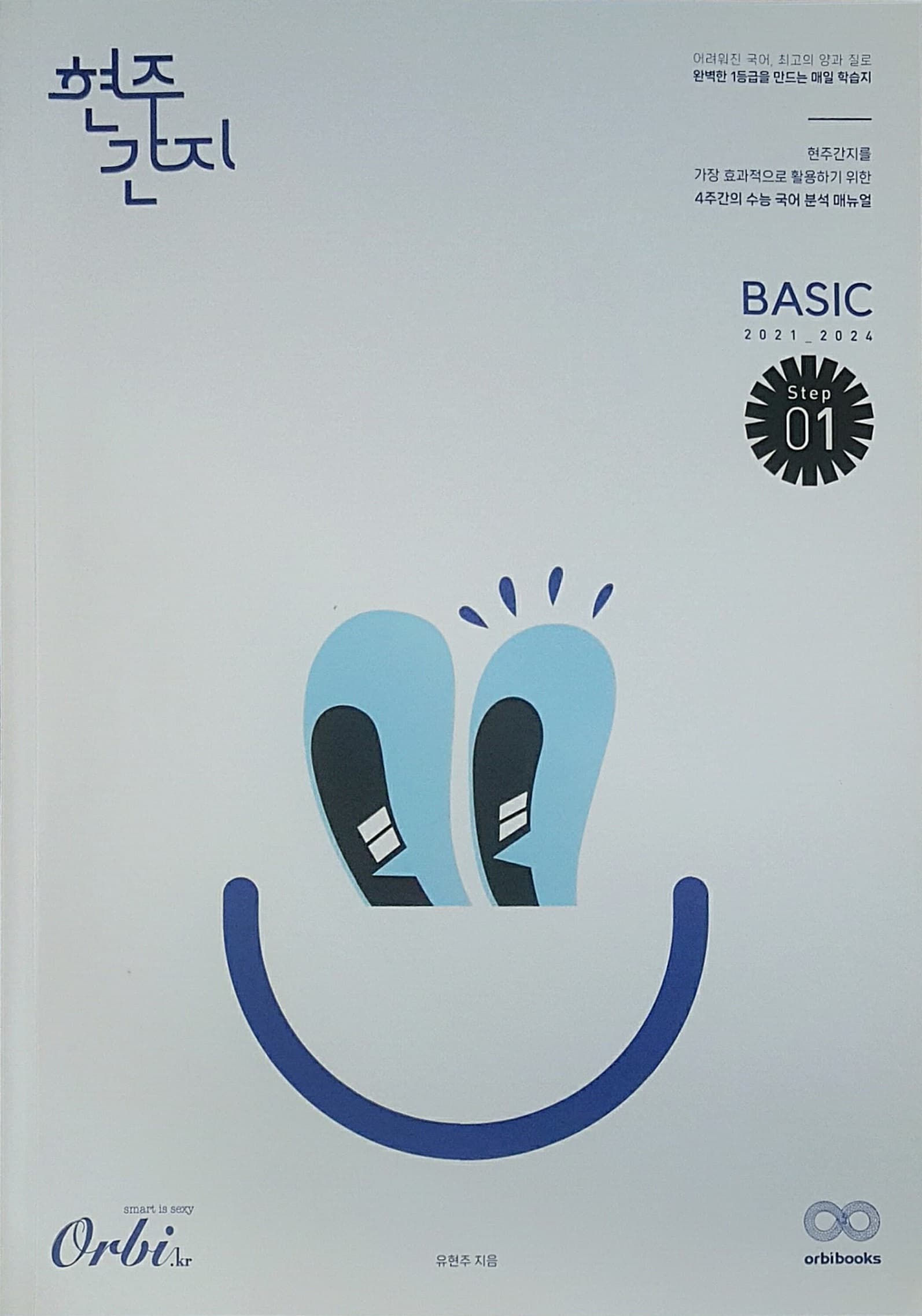 현주간지 베이식 BASIC 스텝 01 사진 1
