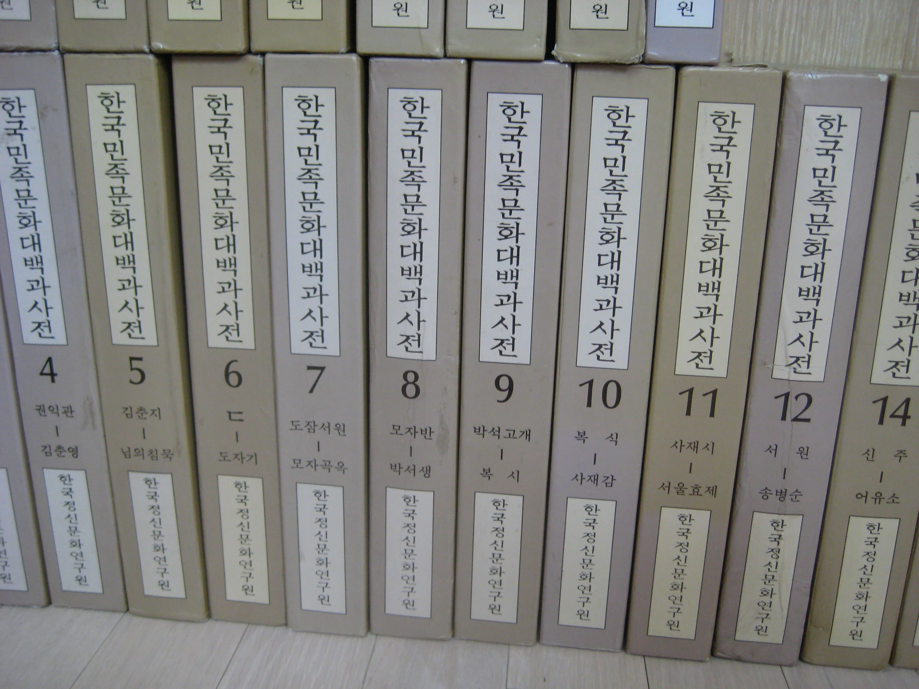 한국민족문화대백과사전(사진있음) 사진 1