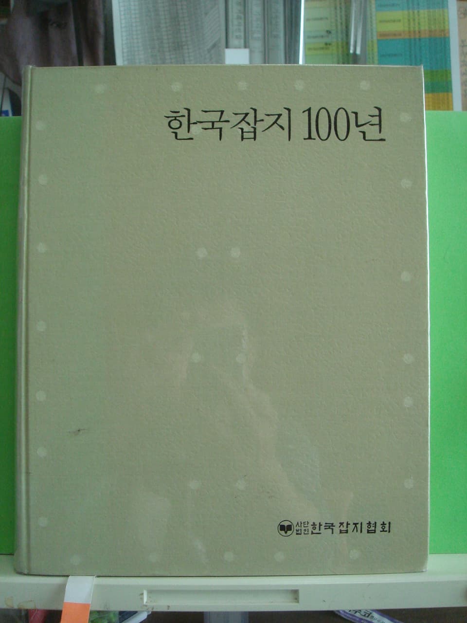 김수달 /한국잡지 100년 사진 1