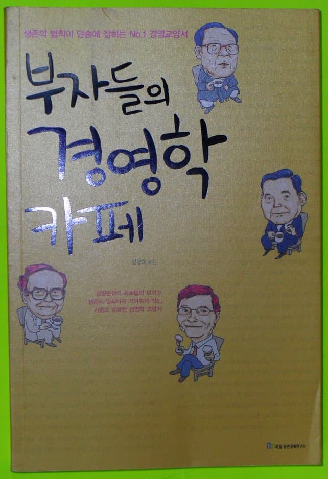 부자들의 경영학 카페 사진 1