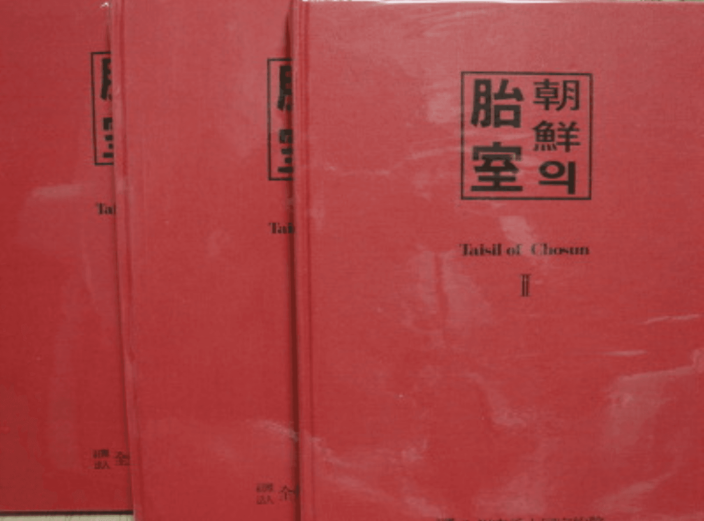조선의 태실(전3권 완질) 사진 1