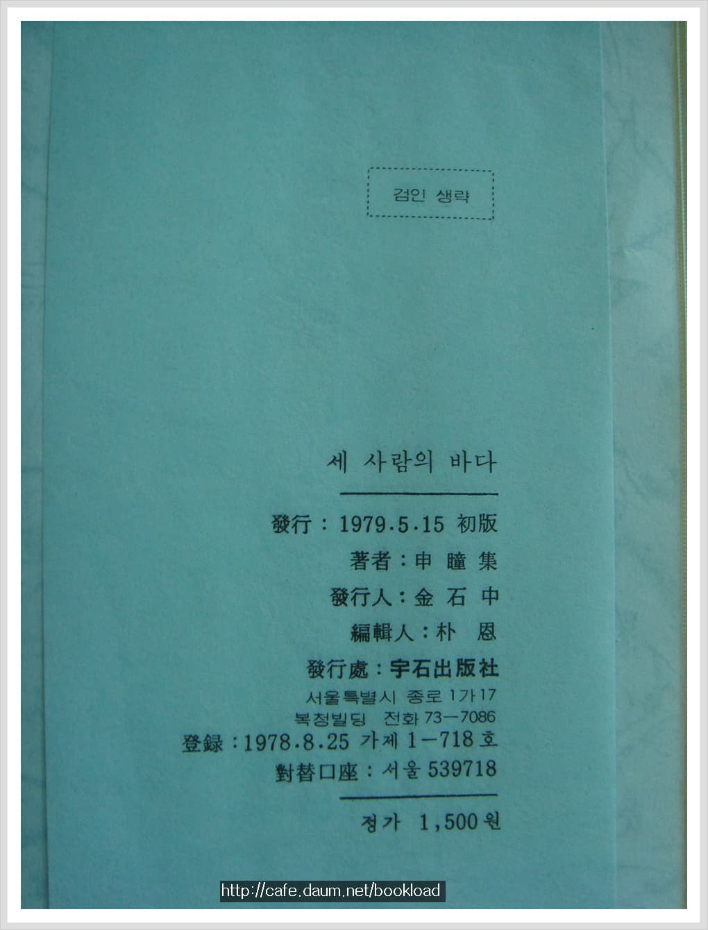 신동집/세 사람의 바다(저자서명본) 사진 1