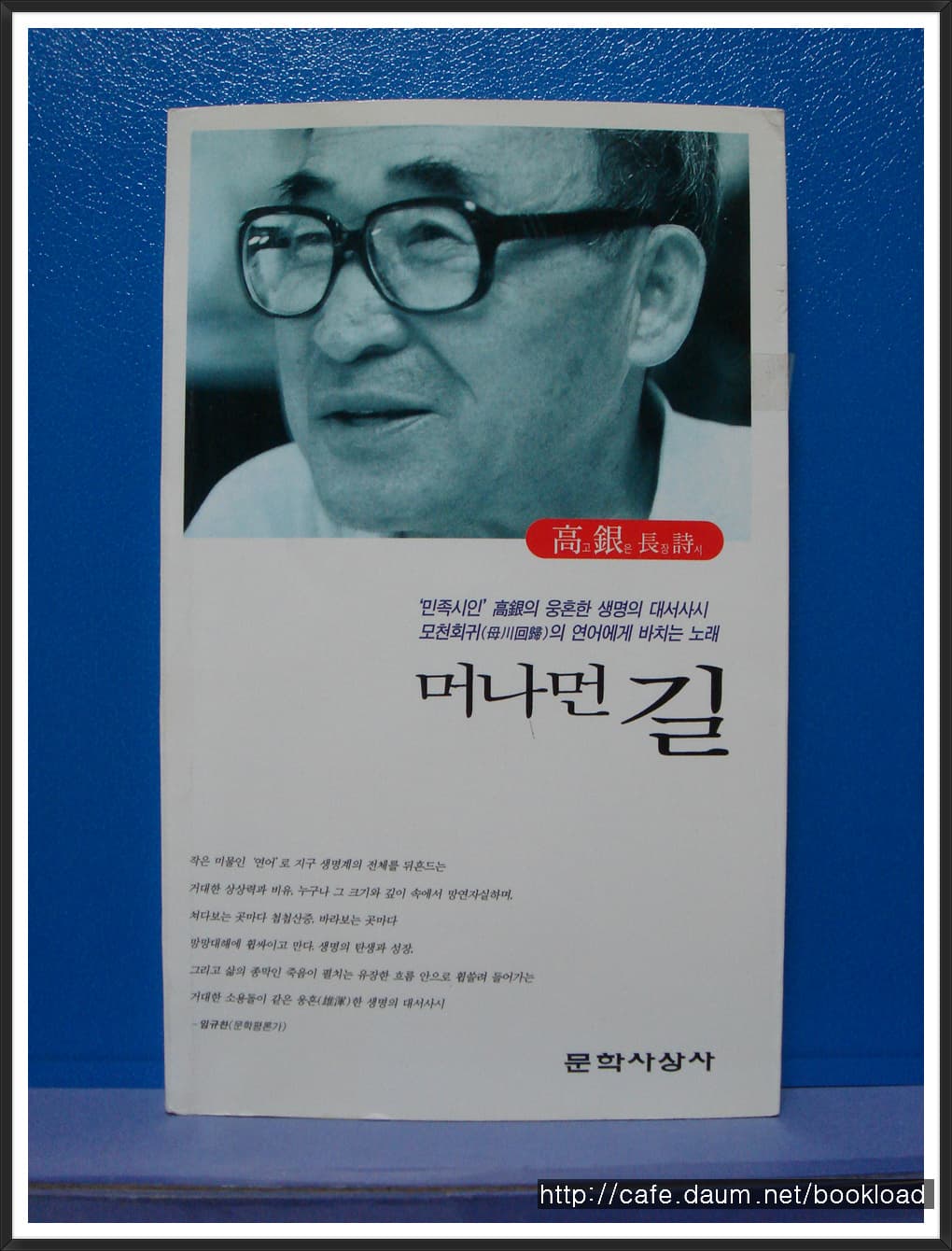고은/머나먼 길 사진 1