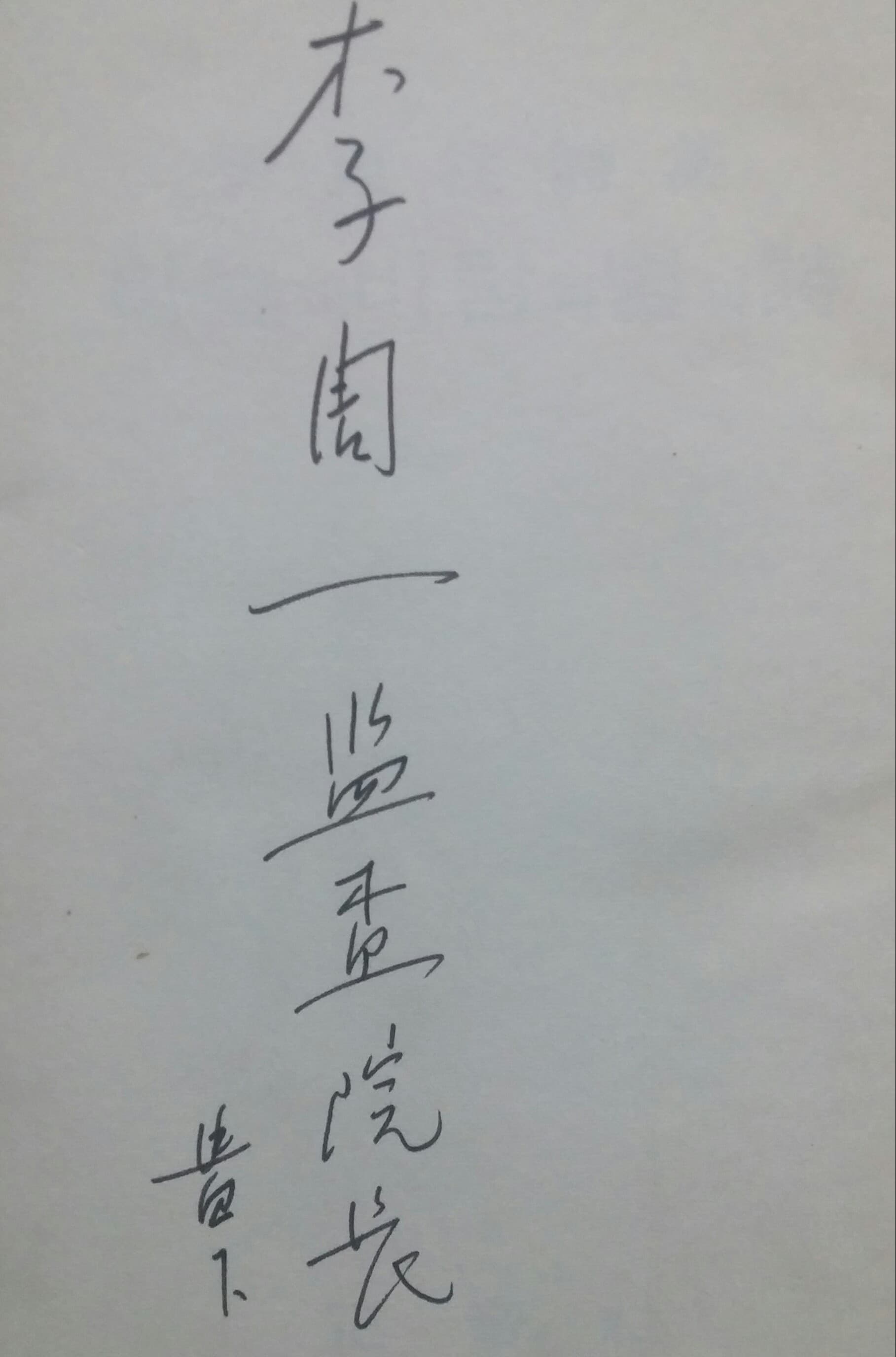 윤동주/하늘과 바람과 별과 시(1968년 5판,펴낸이 기증본) 사진 1