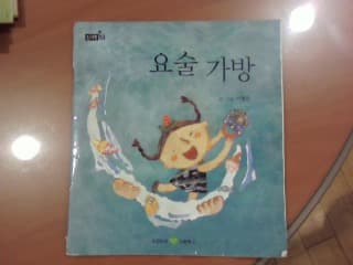 요술가방 사진 1