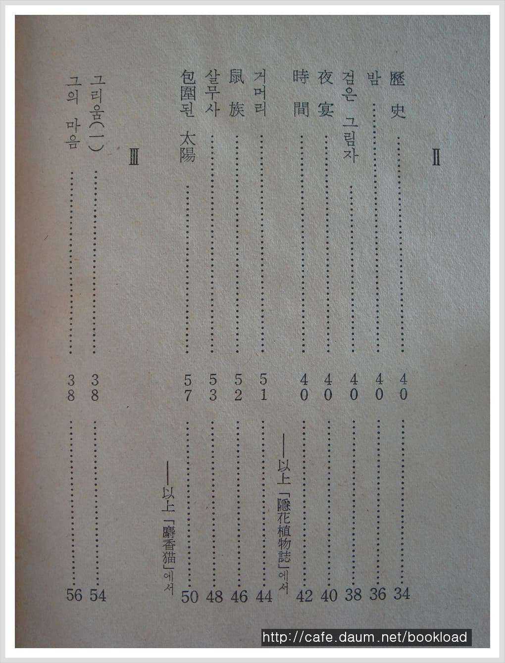 함윤수/함윤수시선 (제4시집 . 65년) 사진 1