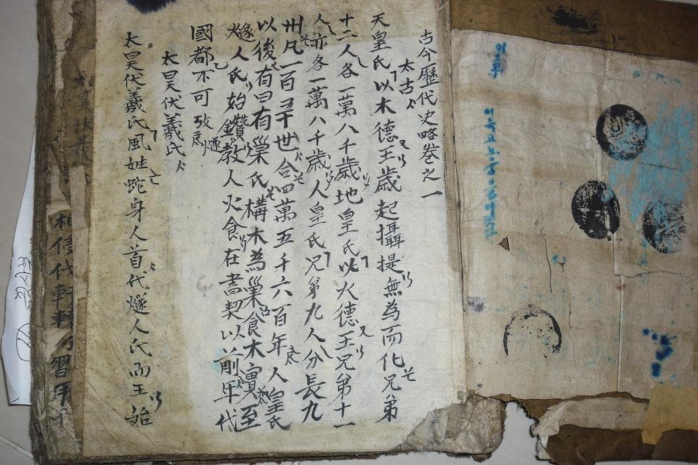 십구사략통고  필사본 사진 1