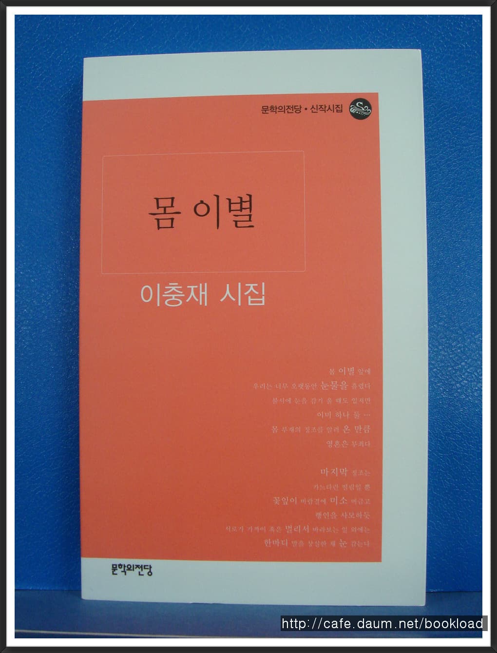 이충재/몸 이별 (저자 서명본) 사진 1