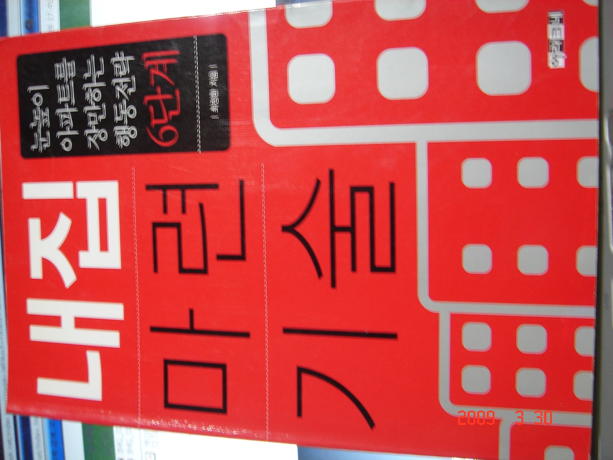 내집마련 기술 사진 1