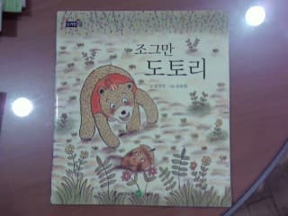 조그만 도토리 사진 1