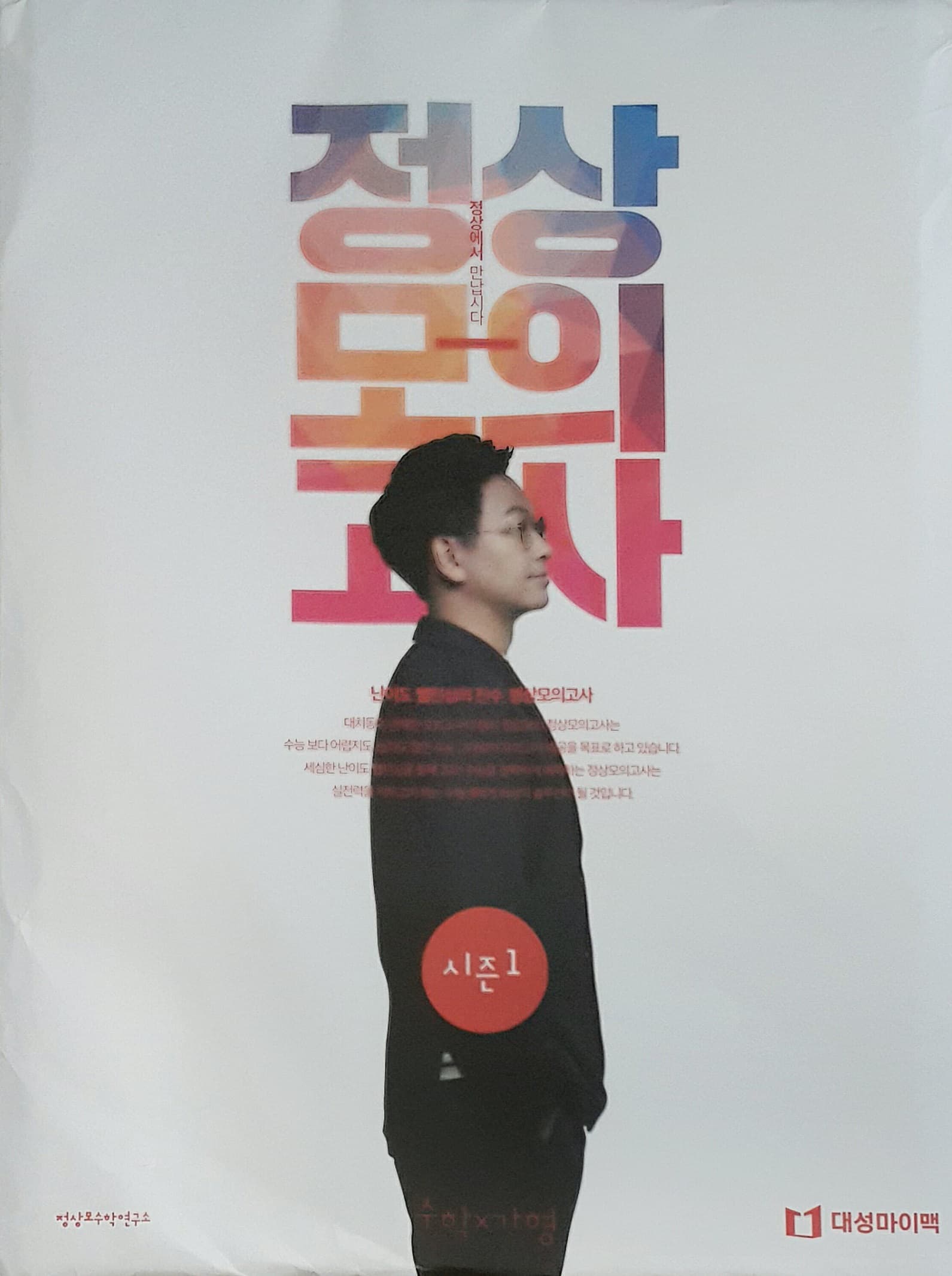 정상 모의고사 시즌1 수학 가형 사진 1