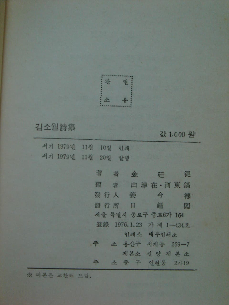 김정식/김소월시집(79년) 사진 1