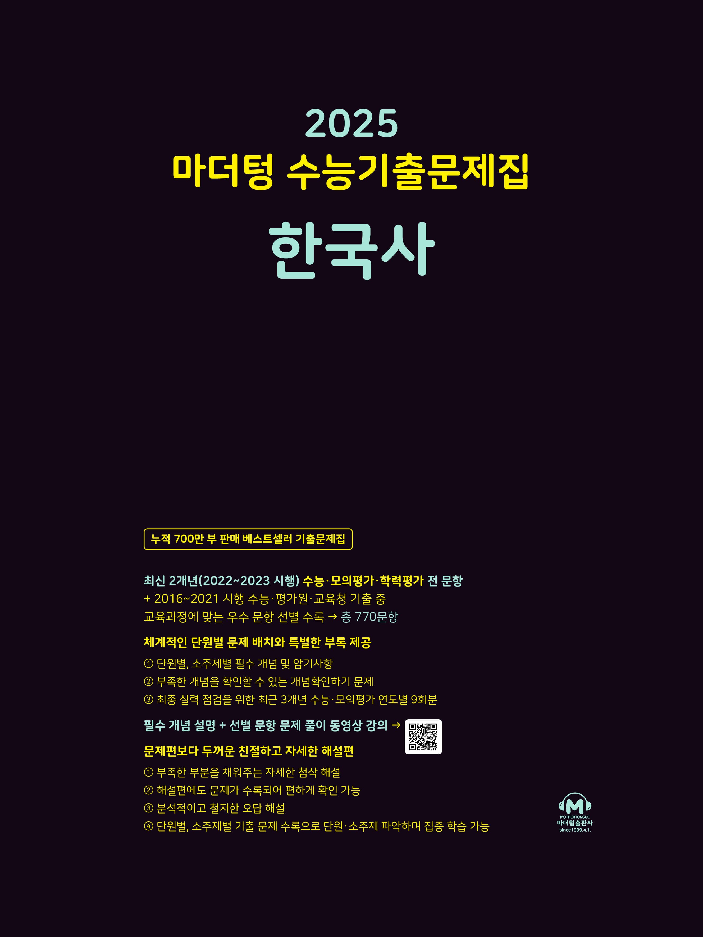 마더텅 수능기출문제집 한국사 사진 1