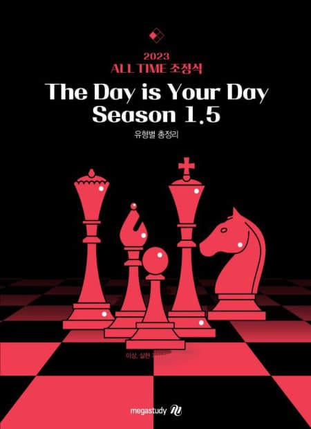 The Day is Your Day 더 데이 이즈 유어 데이 시즌1.5 세트 사진 1