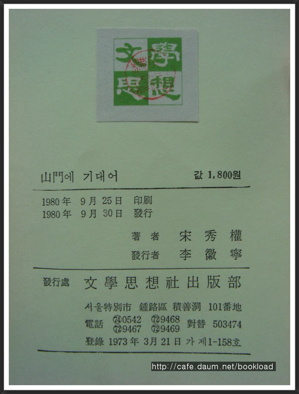 송수권/산문에 기대어 사진 1