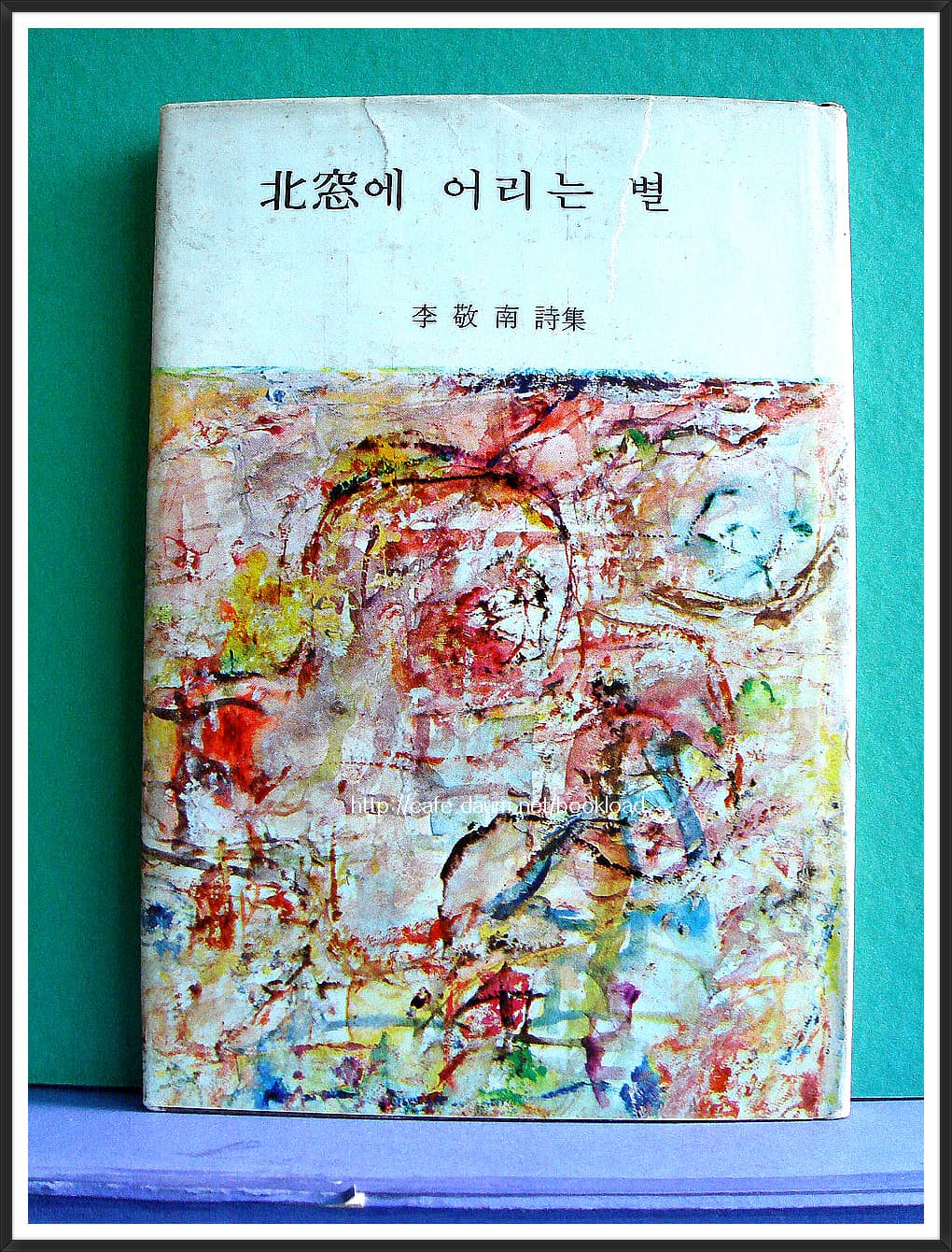 허만하 / 해조 (제1시집 . 69년) 사진 1