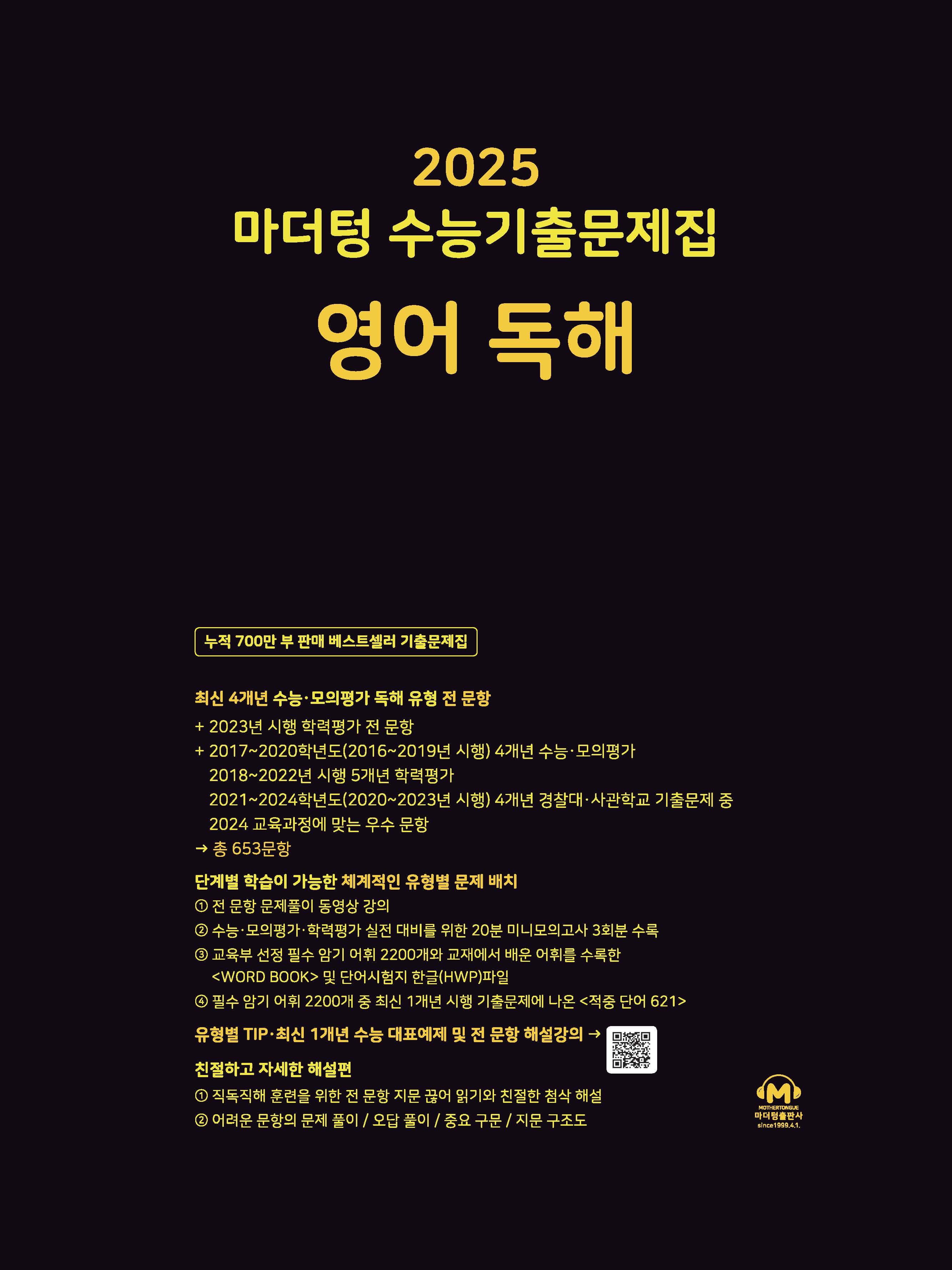 마더텅 수능기출문제집 영어 독해 사진 1