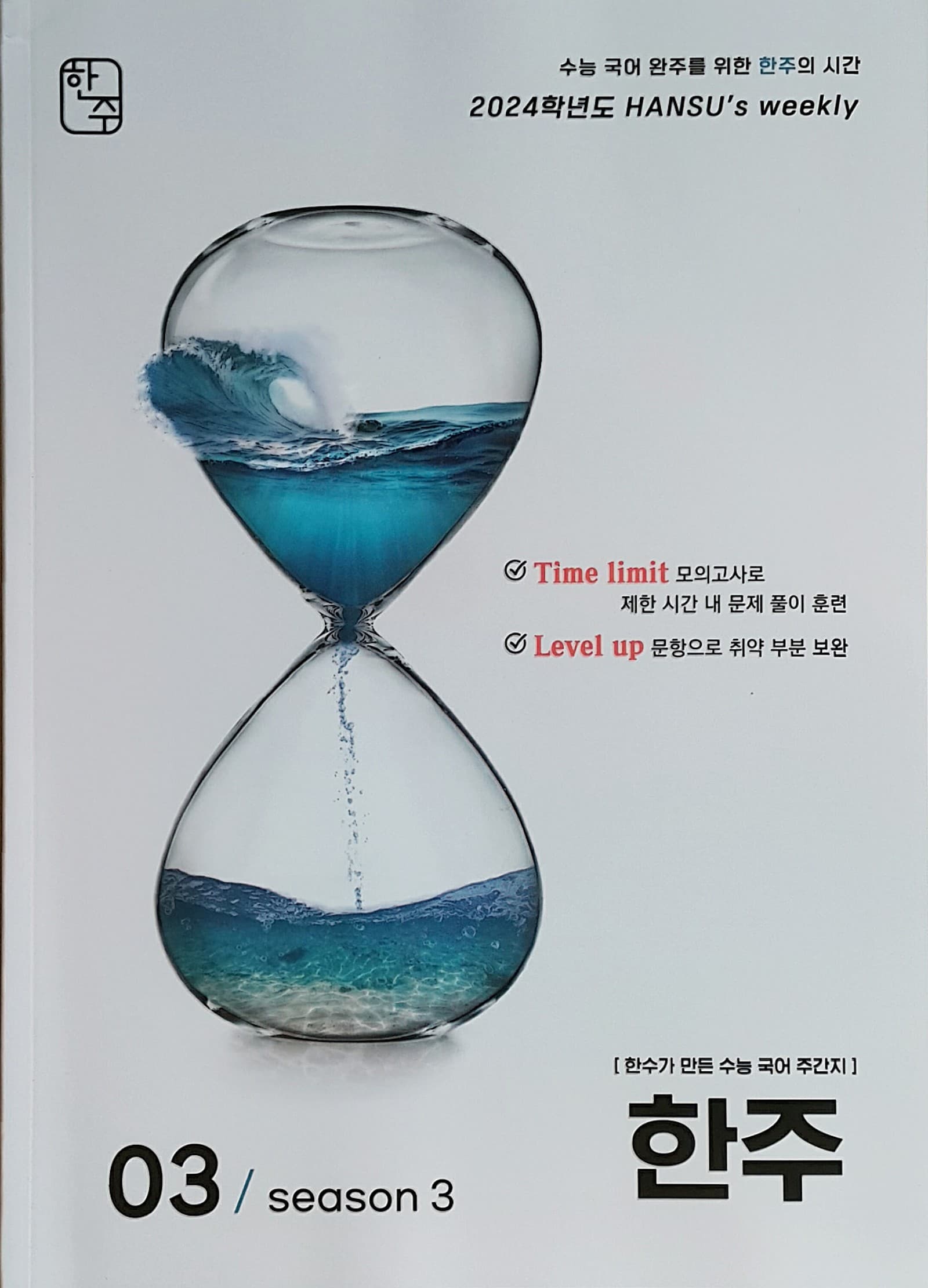 한주 시즌3 03 OFF 사진 1