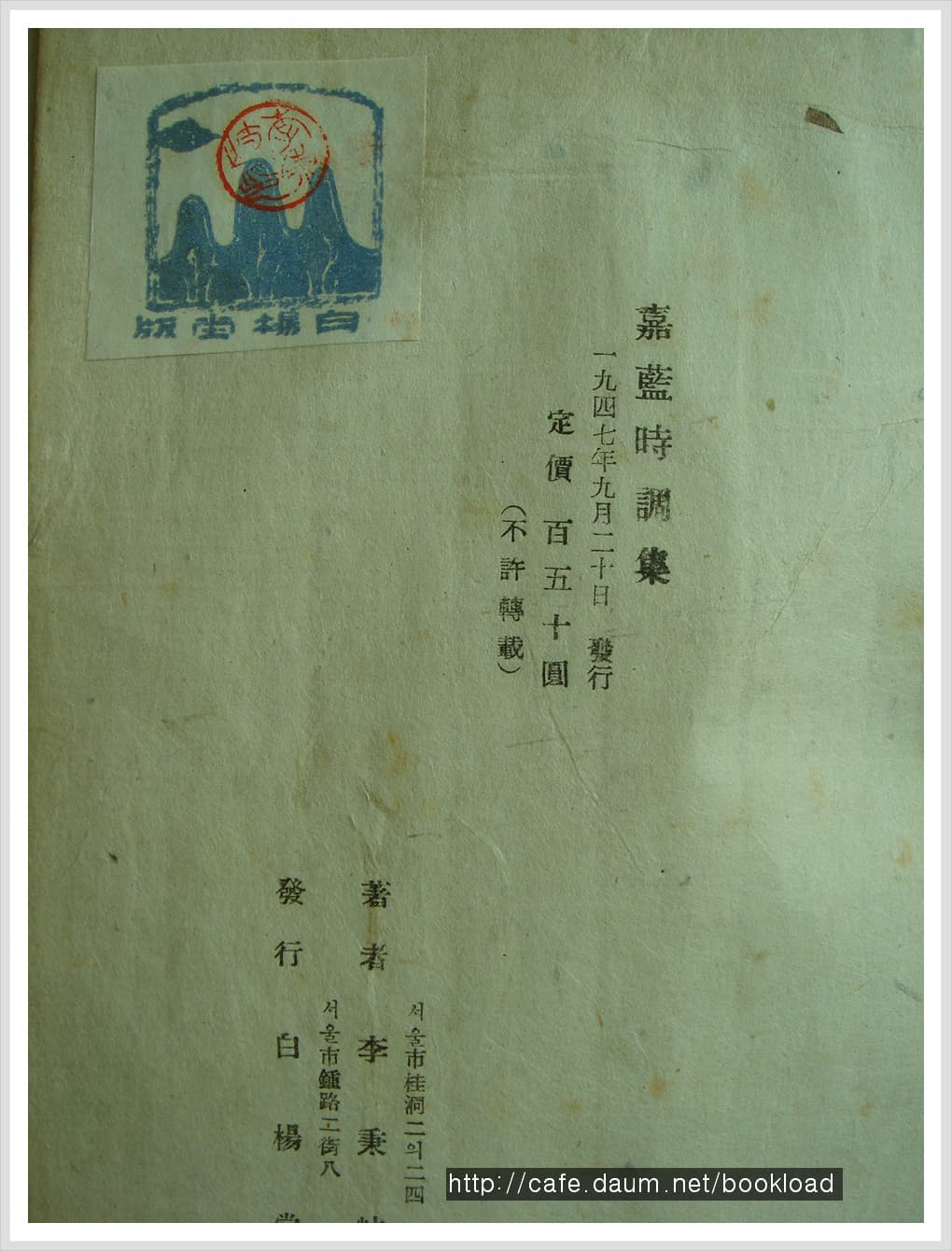 이병기 제1시집/ 가람시조집 사진 1