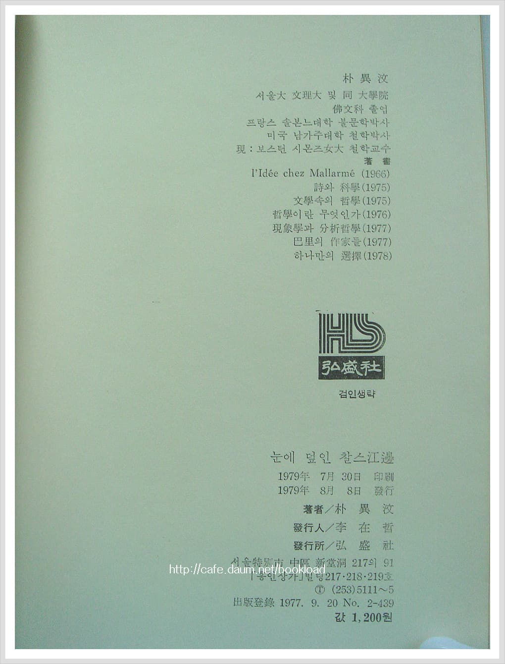 박이문 / 눈에 덮인 찰스강변 (제1시집 . 1979년) 사진 1