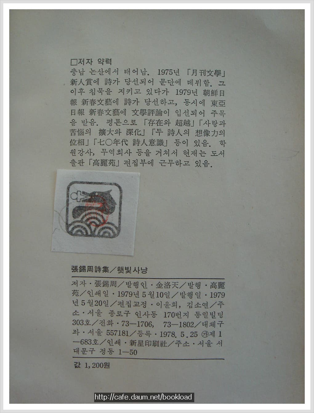 장석주 / 햇빛사냥 (제1시집 . 79년) 사진 1