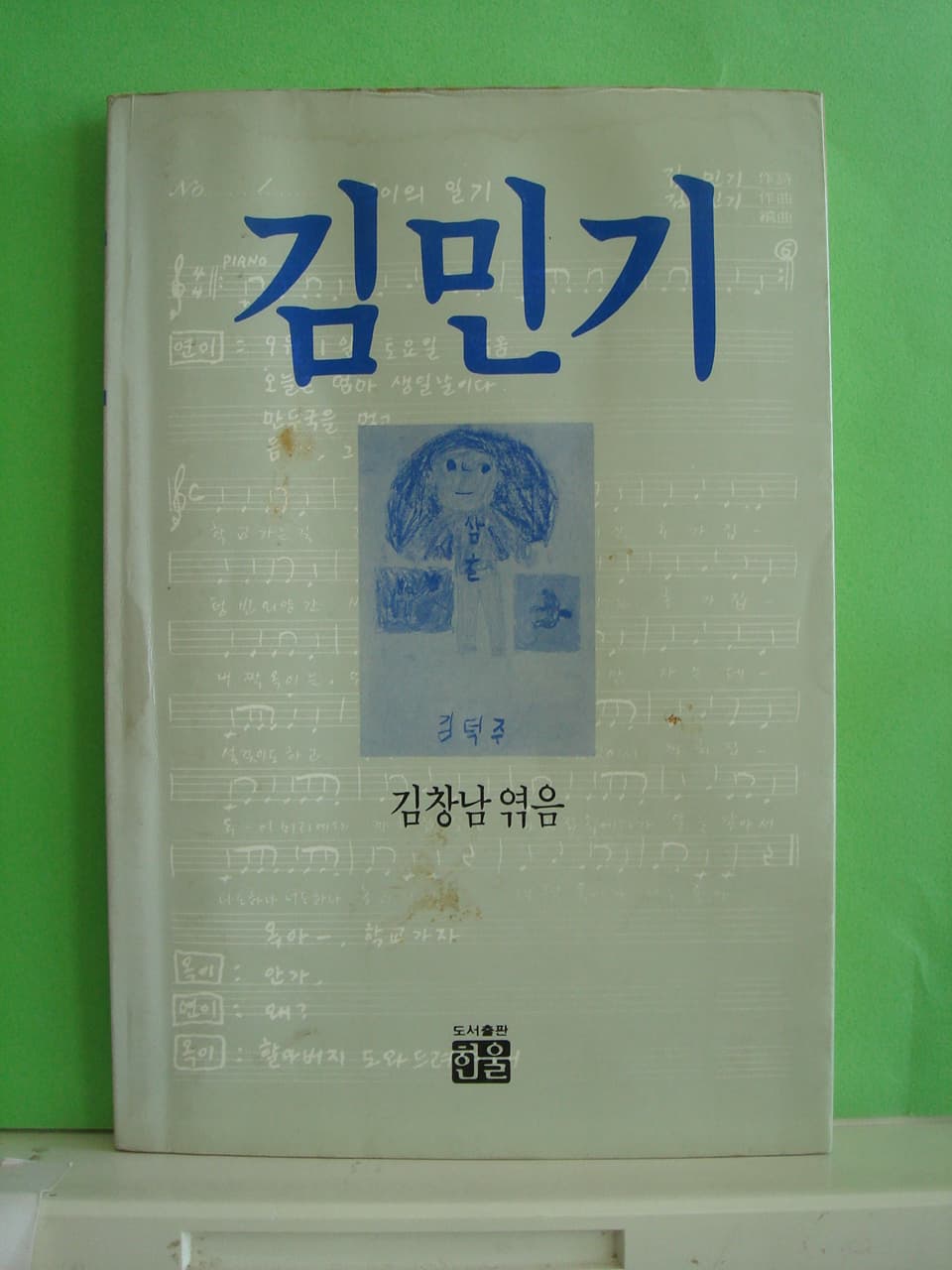 김민기 사진 1