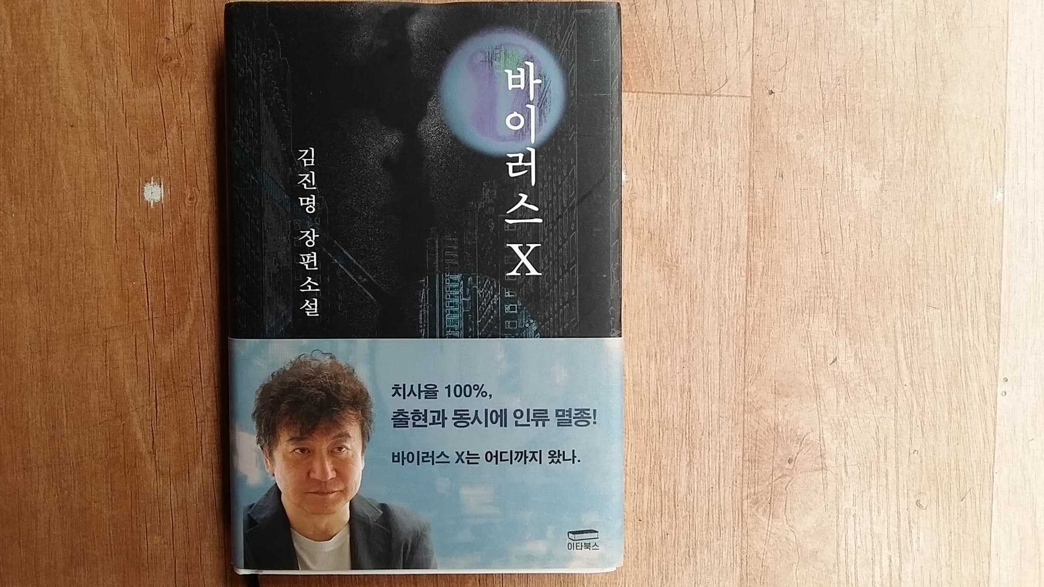 바이러스X 사진 1