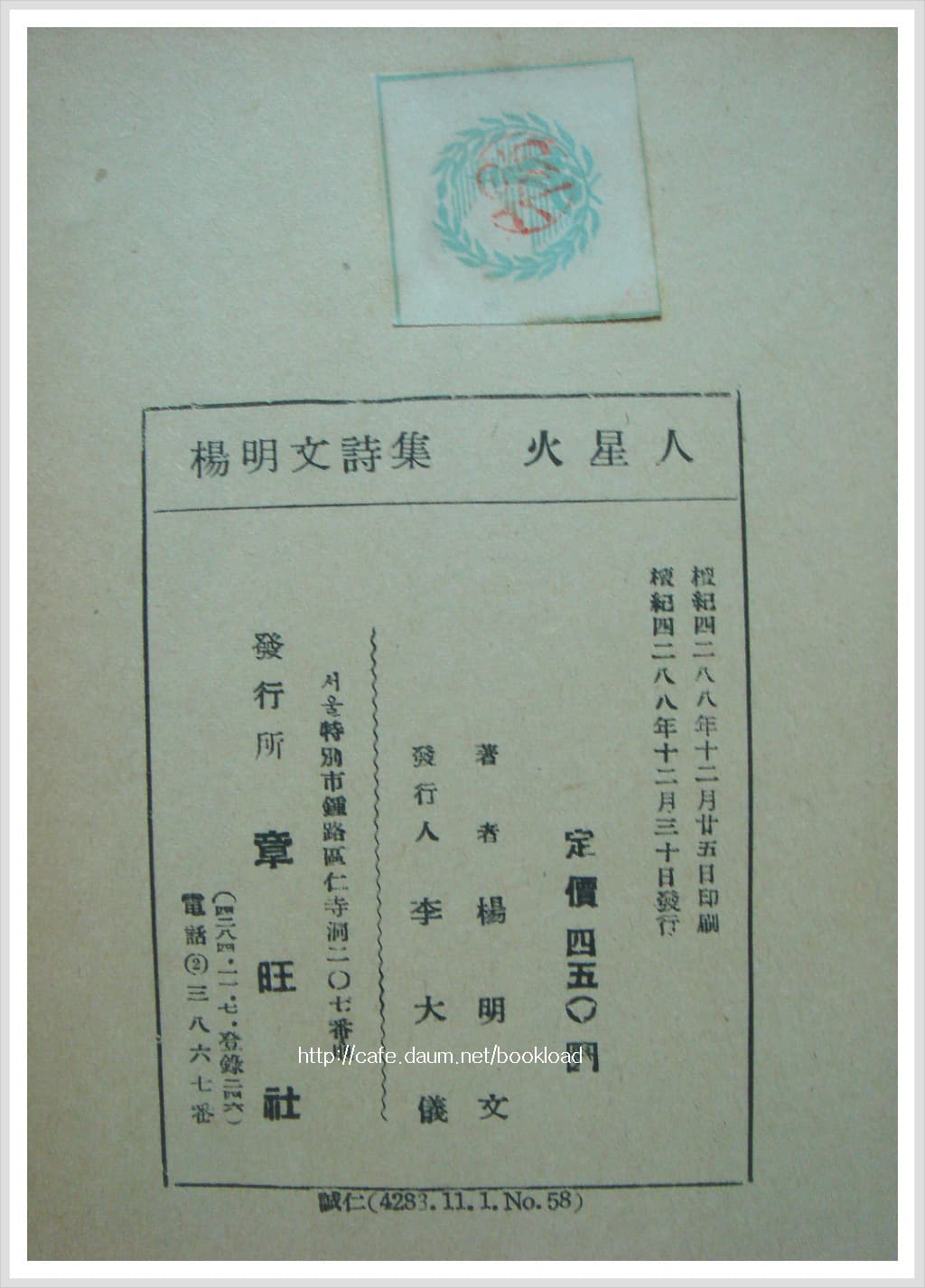 양명문 / 화성인 (제3시집 . 1955년) 사진 1