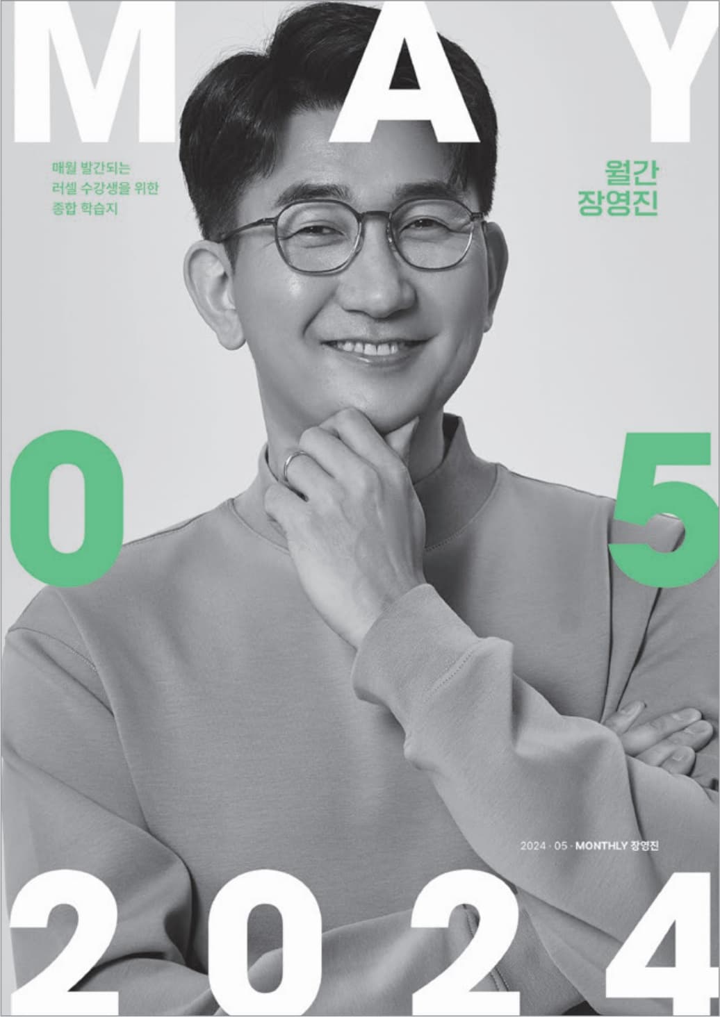 월간 장영진 5월호 사진 1