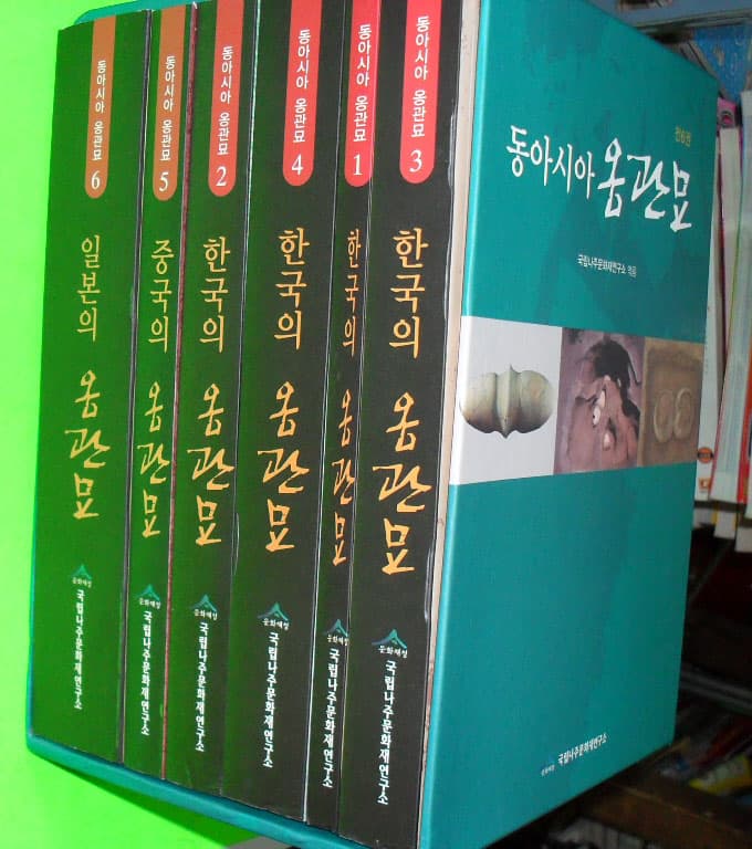 동아시아 옹관묘 전6권 사진 1