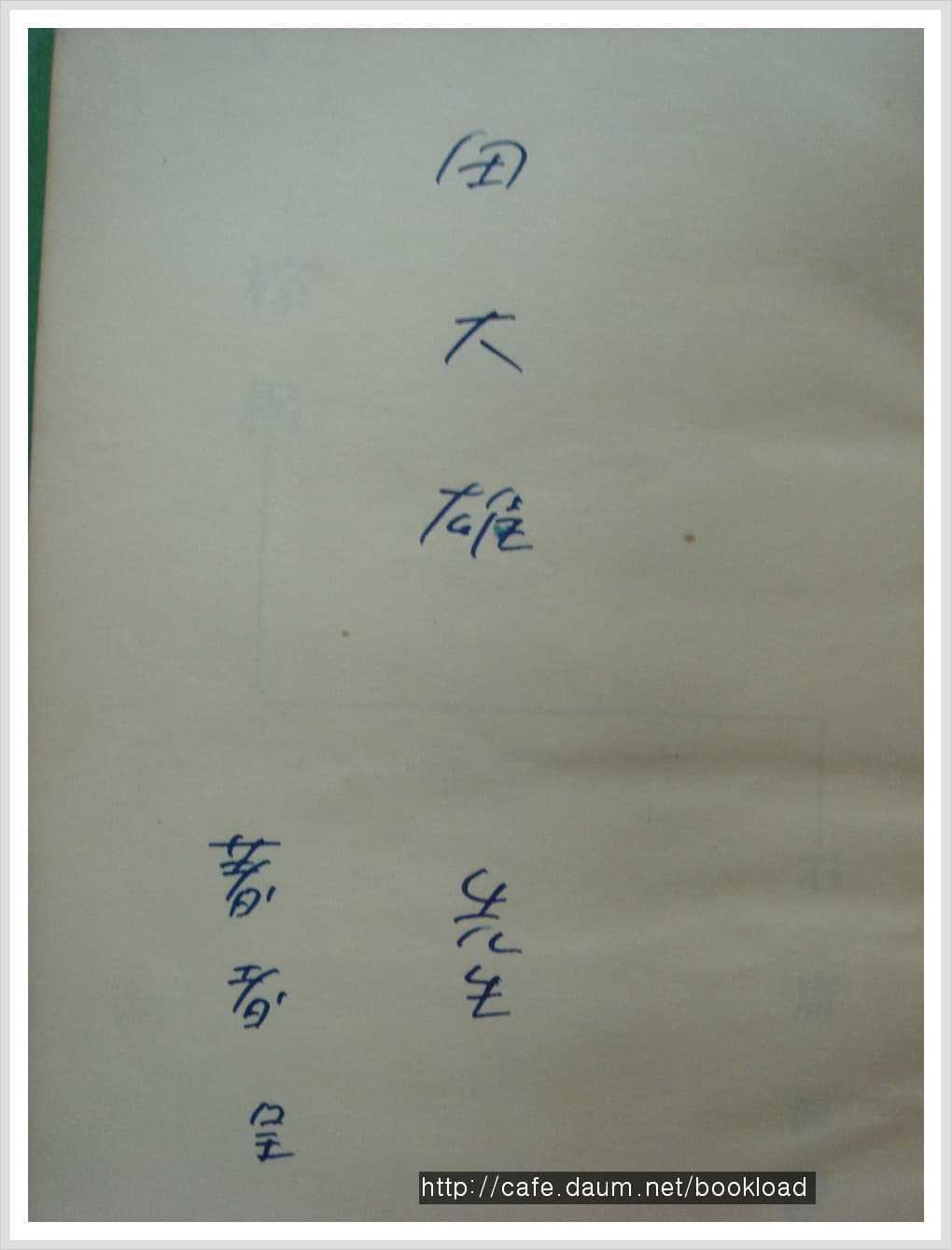 석용원 제1시집 / 종려 (저자 서명본) 사진 1
