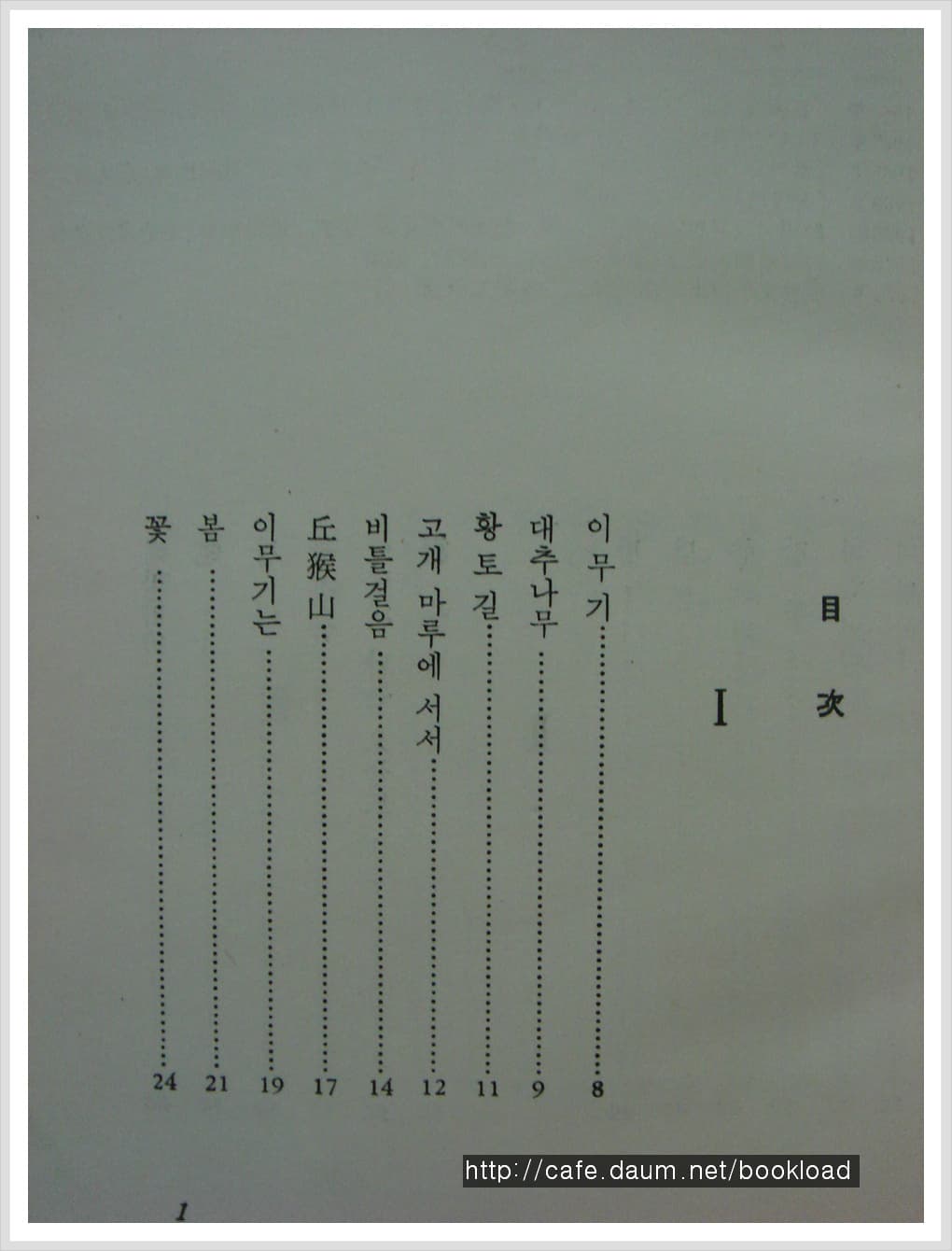 김동리 / 바 위 (제1시집 . 73년) 사진 1