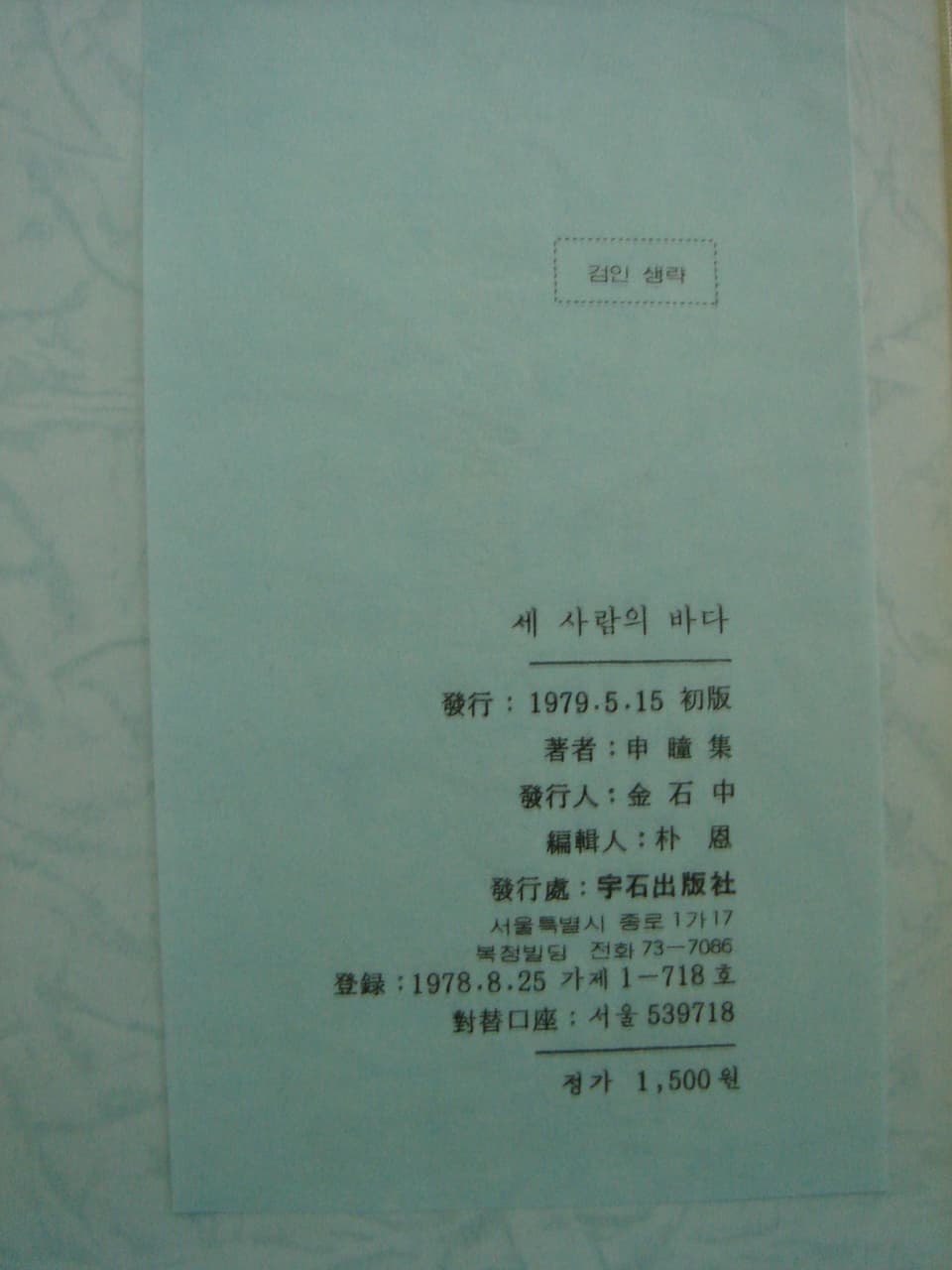신동집/세 사람의 바다 사진 1