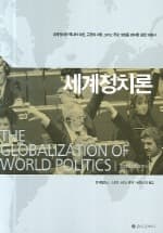세계정치론 사진 1