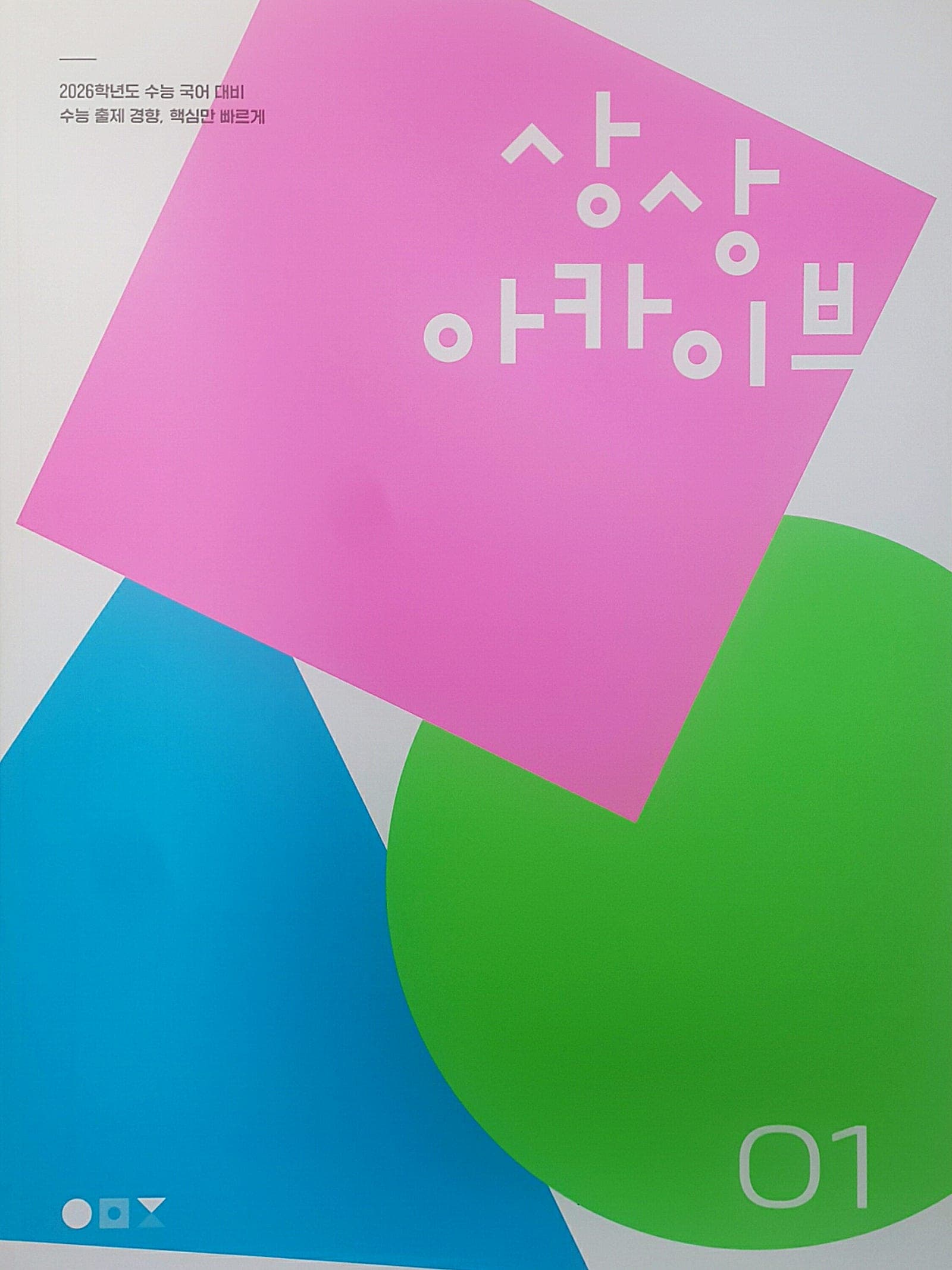 상상 아카이브 1 사진 1