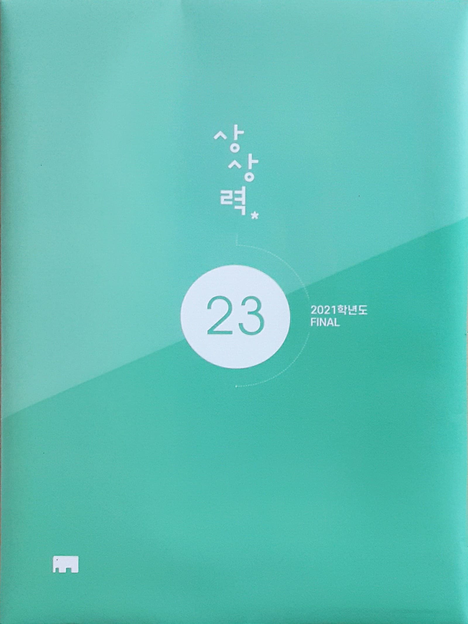상상력 파이널 23 OFF FINAL 사진 1
