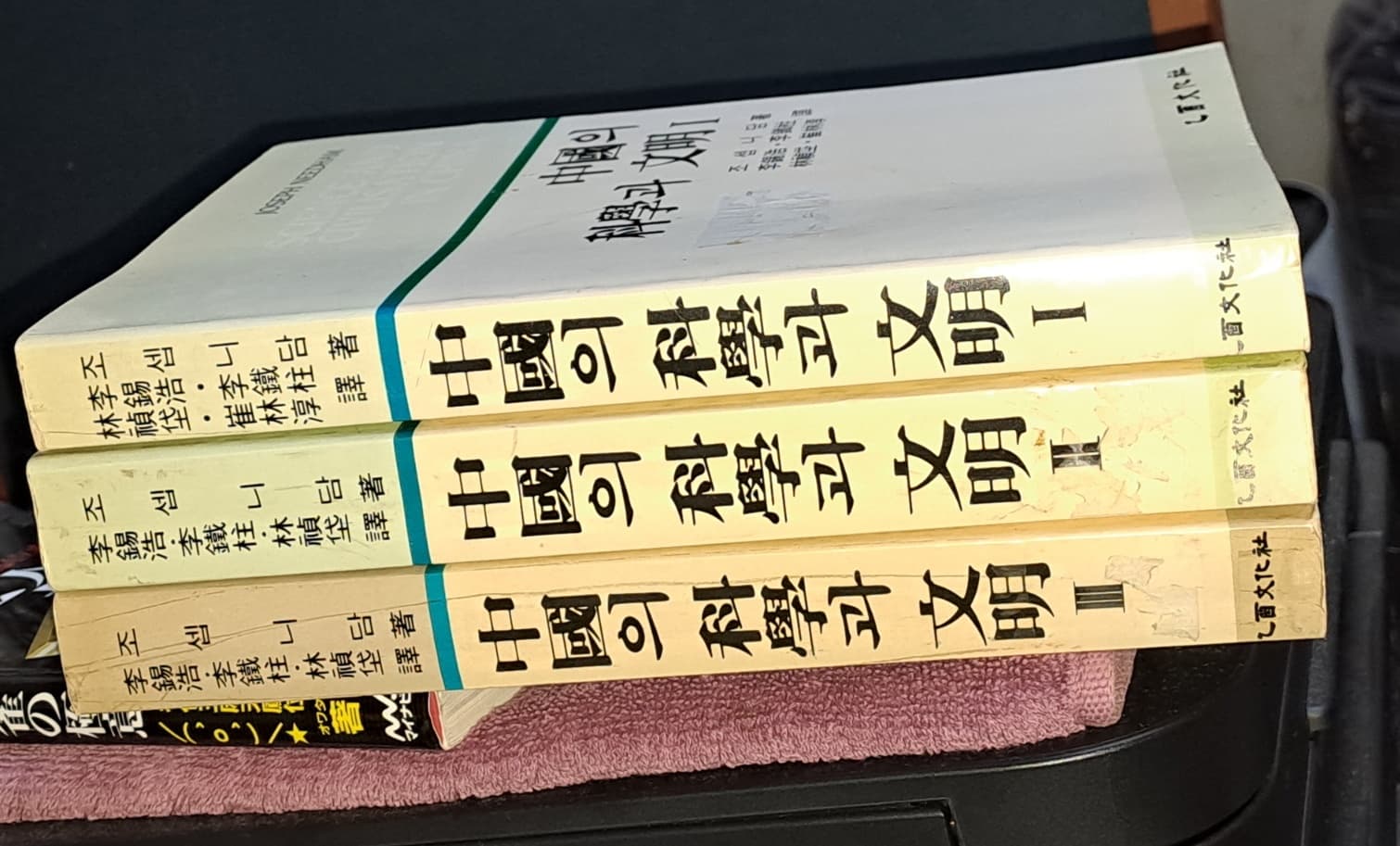 중국의 과학과 문명 1-3권 사진 1