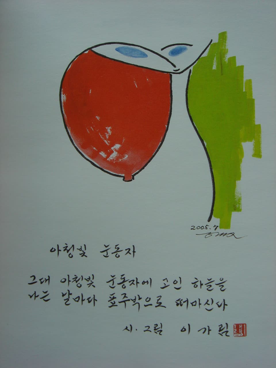 이가림시선집/지금 언제나 지금(저자 서명본) 사진 1