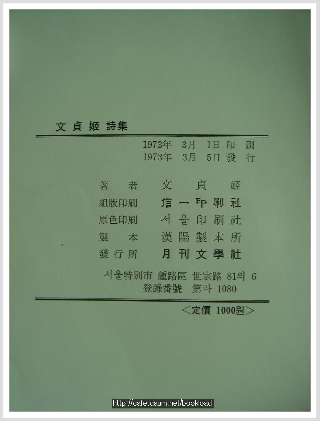 문정희 / 문정희시집 (제1시집 , 73년)저자서명본 사진 1
