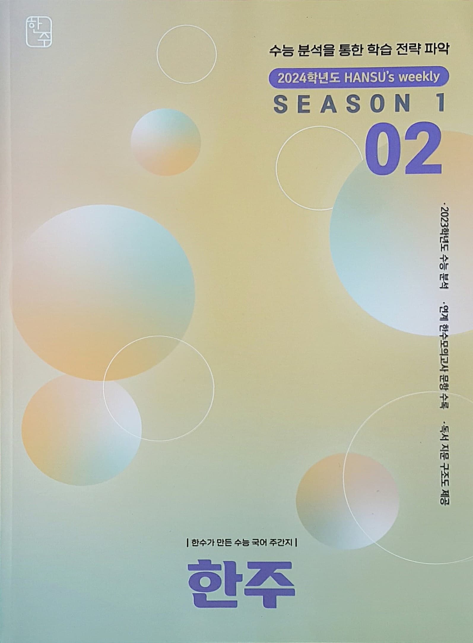 한주 시즌1 02 OFF 사진 1