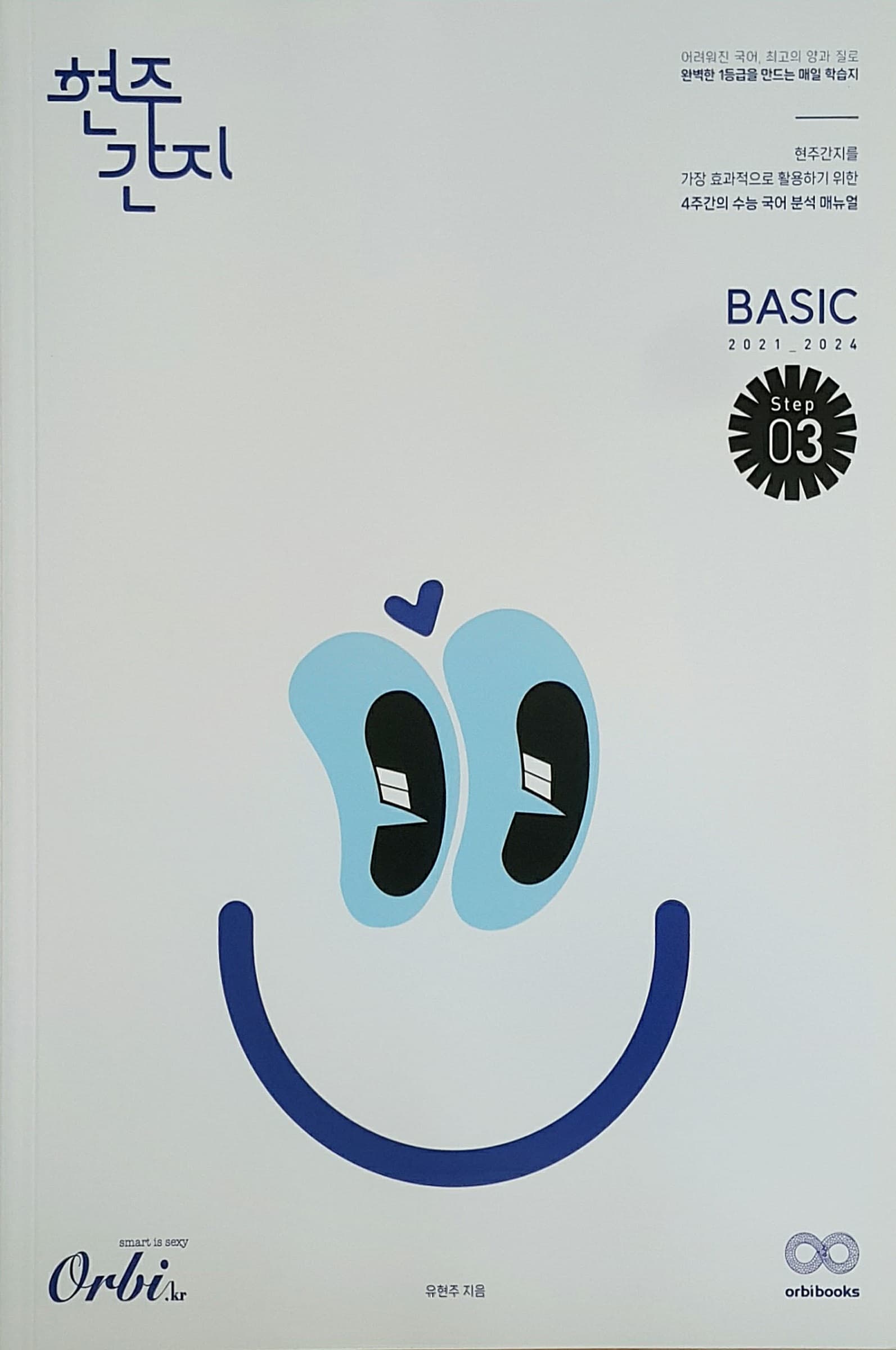 현주간지 베이식 BASIC 스텝 03 사진 1